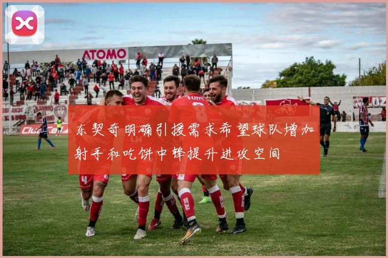 东契奇明确引援需求希望球队增加射手和吃饼中锋提升进攻空间