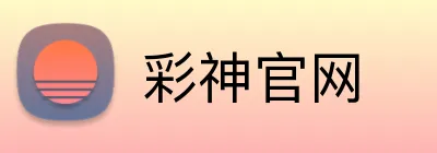 彩神官网 Logo